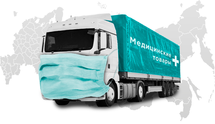 Перевозка медицинских товаров